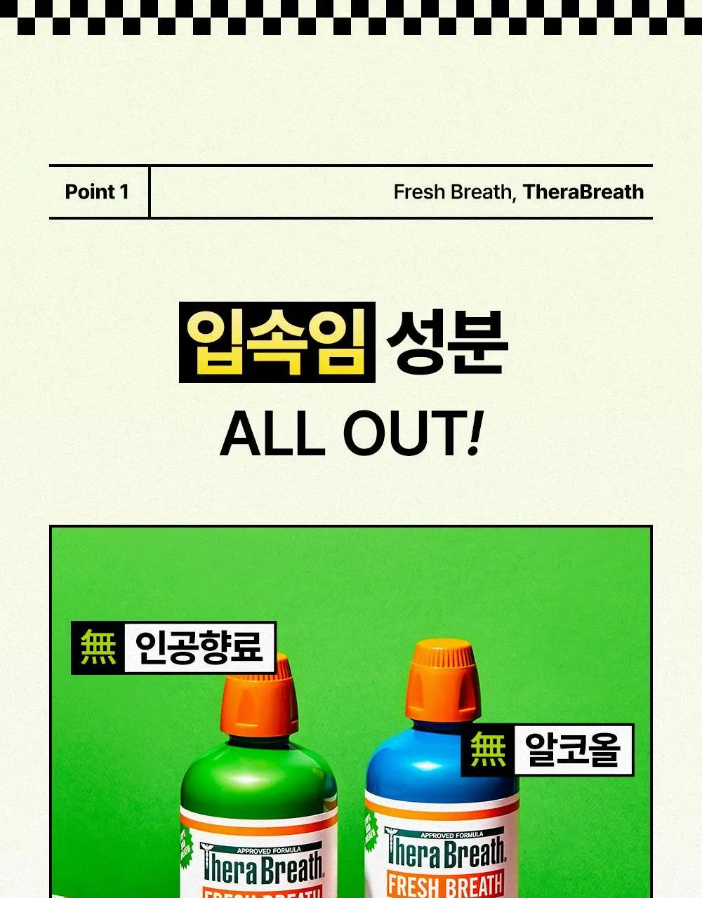 [대용량] 테라브레스 오랄린스 1L 3입 2종 택1 (마일드민트/아이시민트) 상세페이지 22